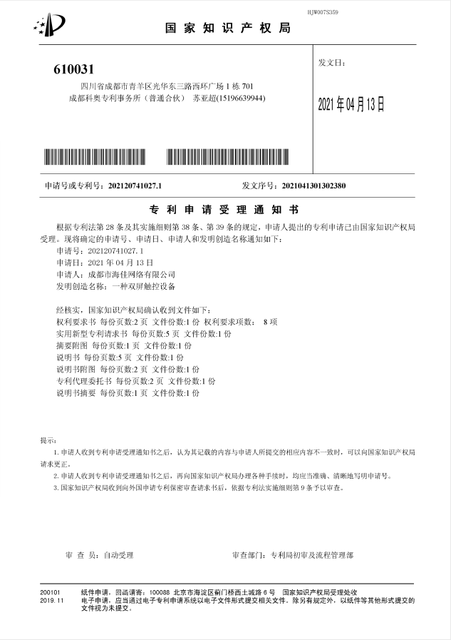 投影儀幕布升降系統(tǒng)專利